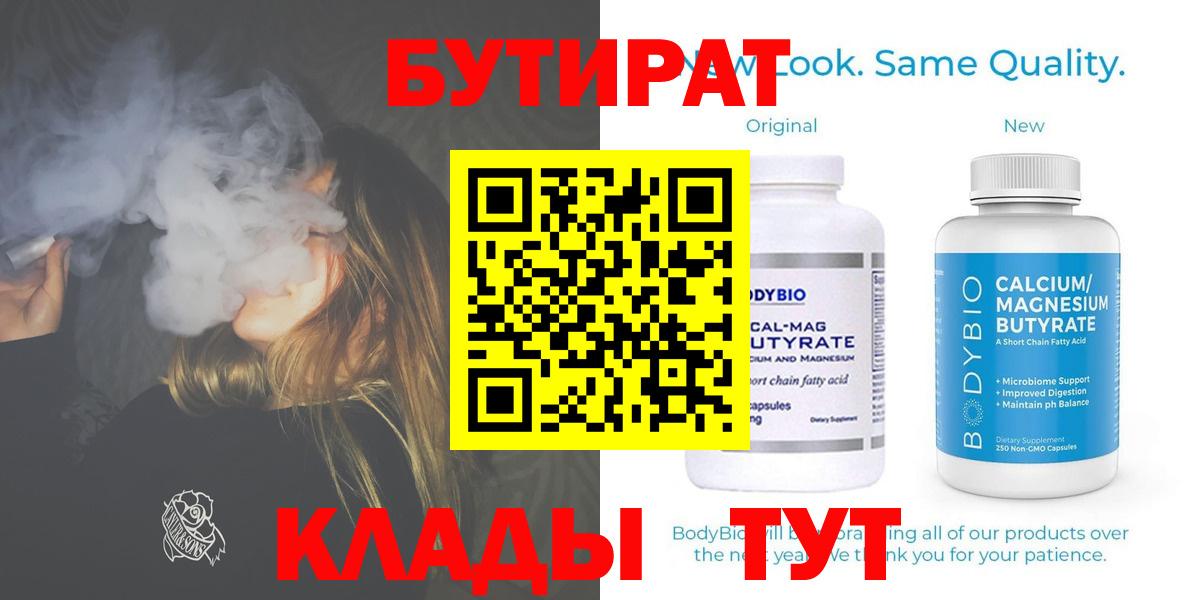 БУТИРАТ BDO Самара