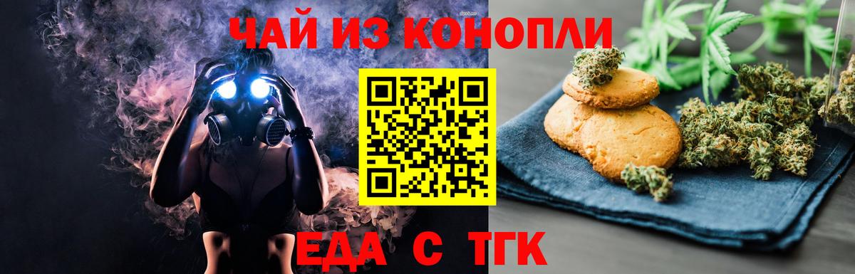 Еда ТГК марихуана  Вход с VPN  Самара 
