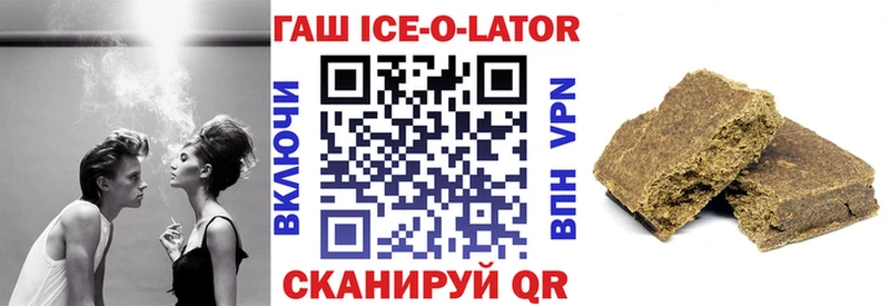 ГАШ ice o lator  цены   Самара 